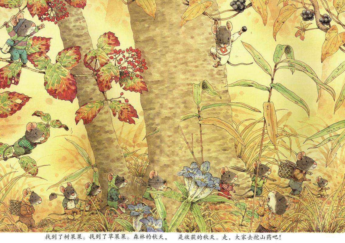 14只老鼠挖山药绘本故事第2页