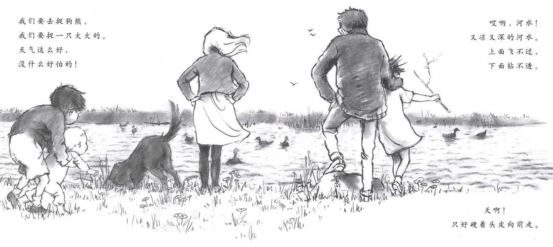 我们要去捉狗熊绘本故事第4页