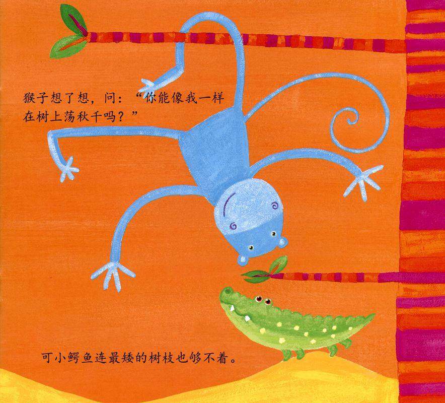 我的妈妈在哪里？绘本故事第4页