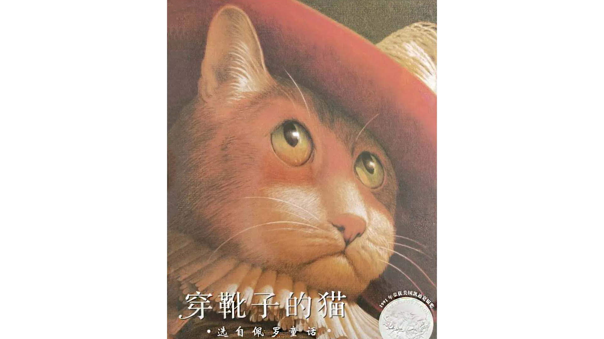 穿靴子的猫绘本故事第2页