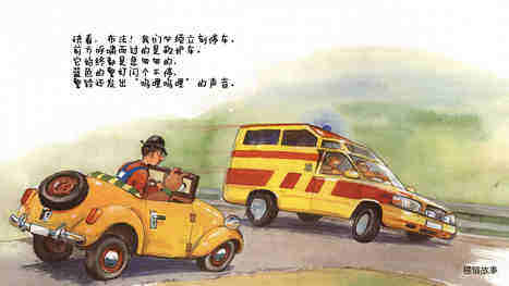 去公路上看汽车绘本故事第5页