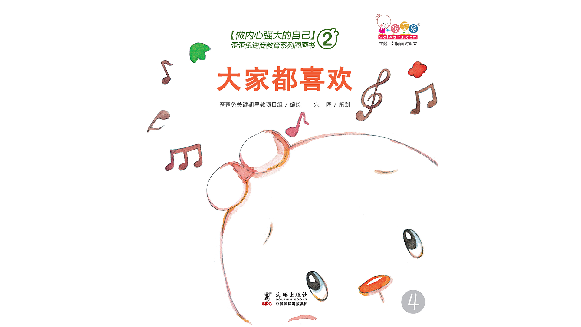 大家都喜欢绘本故事第2页