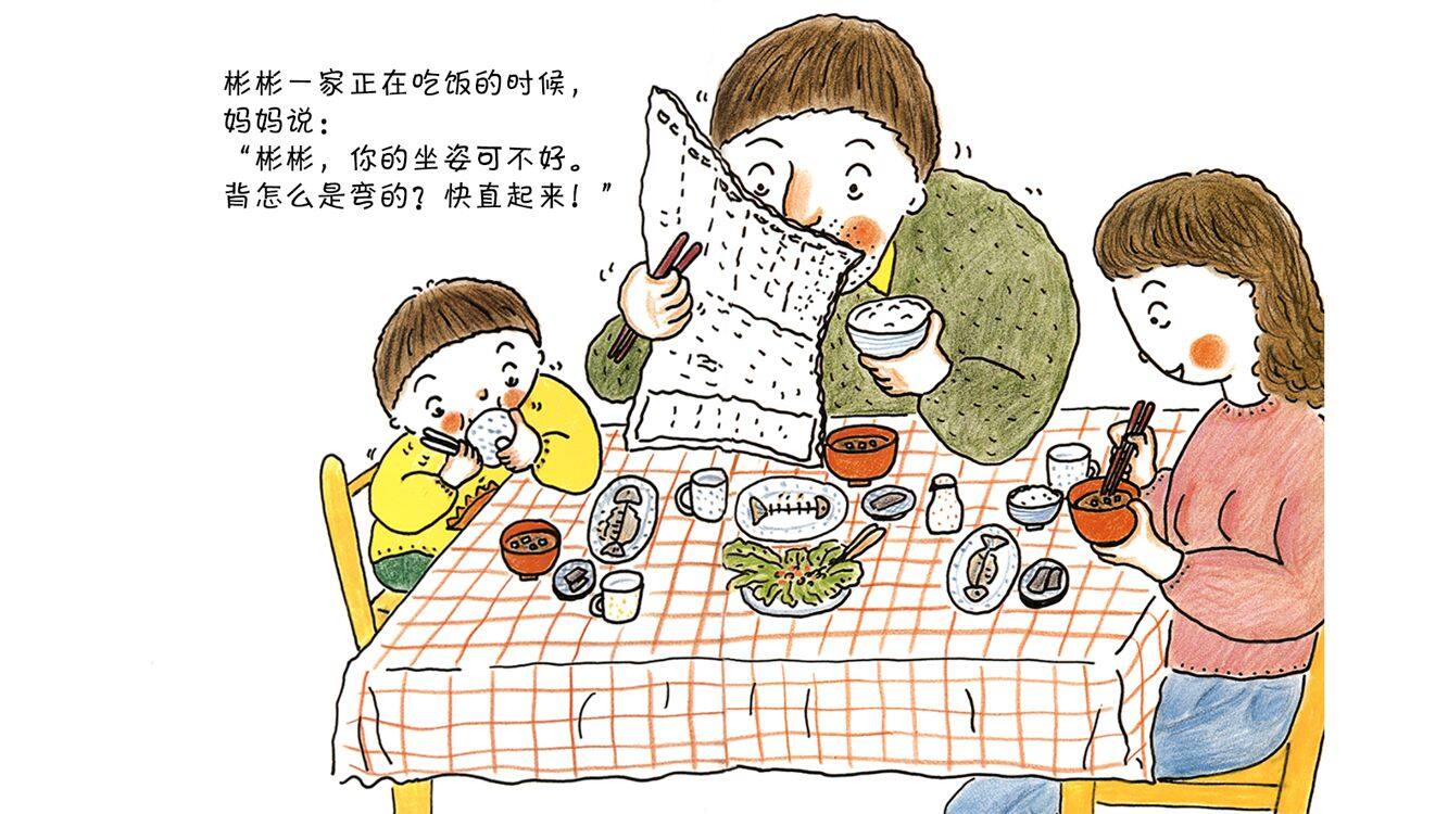 挺起胸来，直起背绘本故事第3页