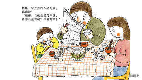 挺起胸来，直起背绘本故事第3页