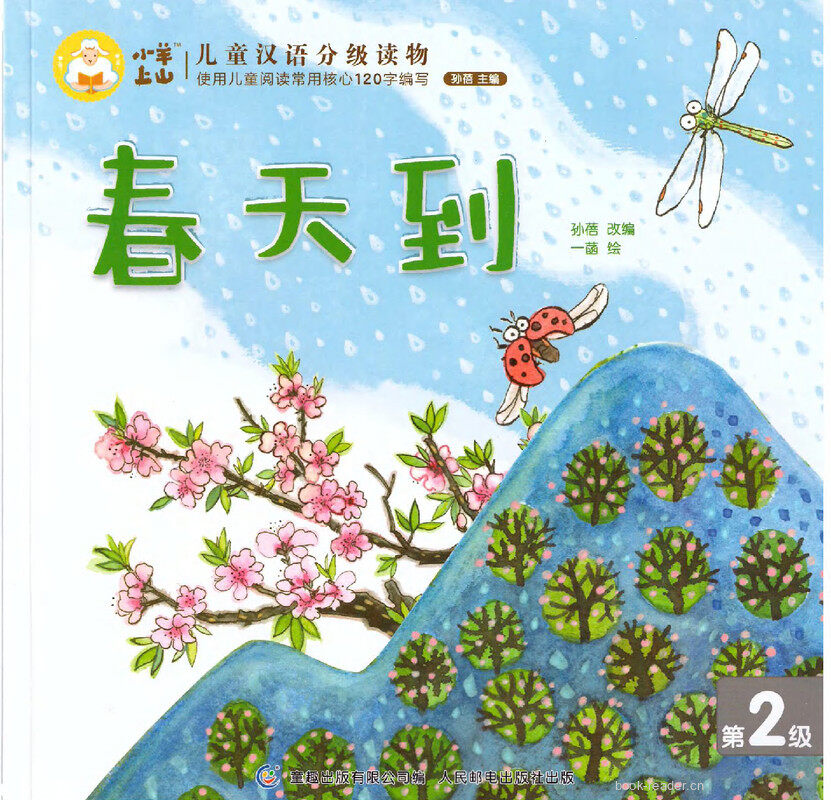 春天到绘本故事第2页