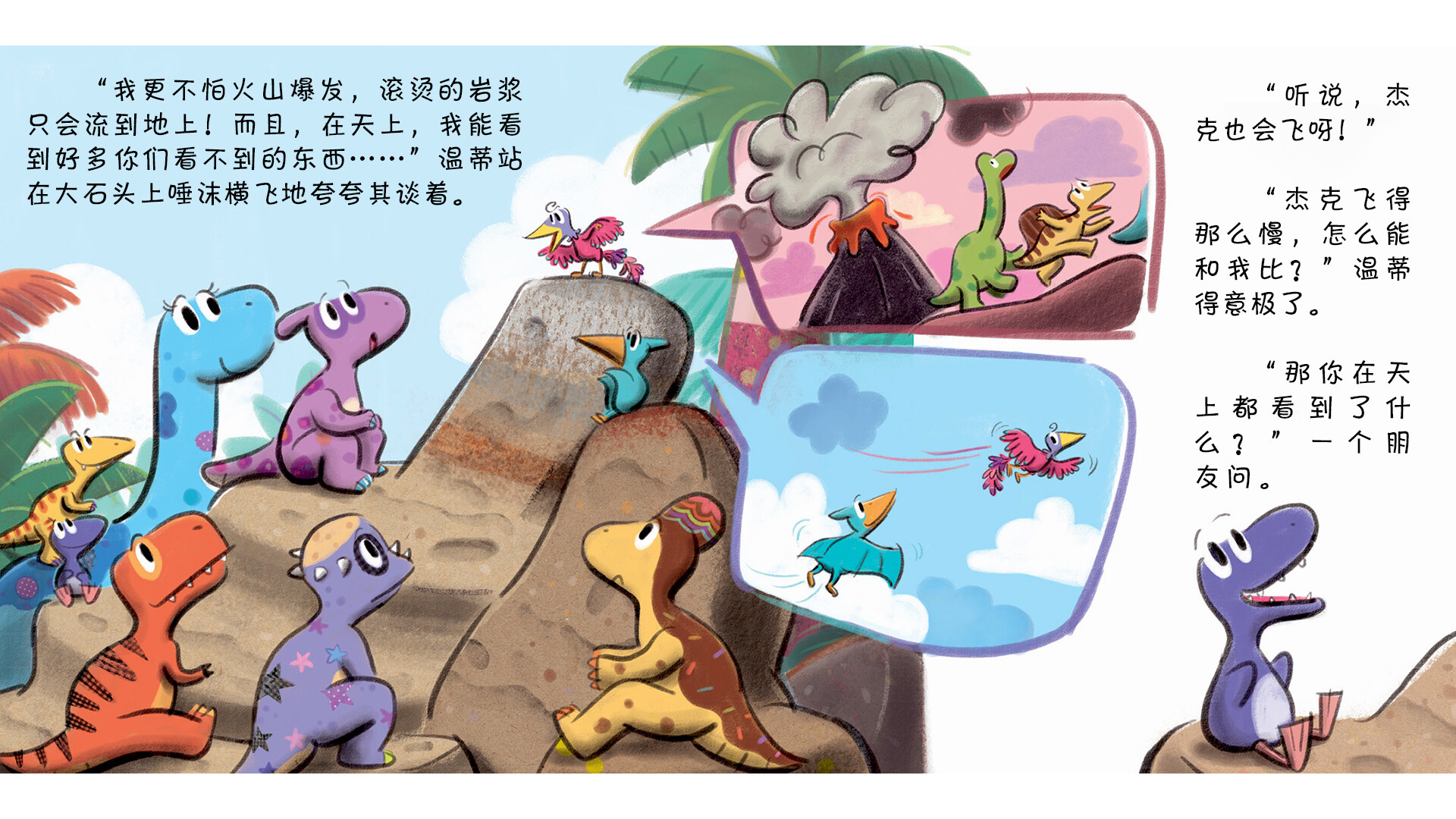 温蒂最得意绘本故事第4页