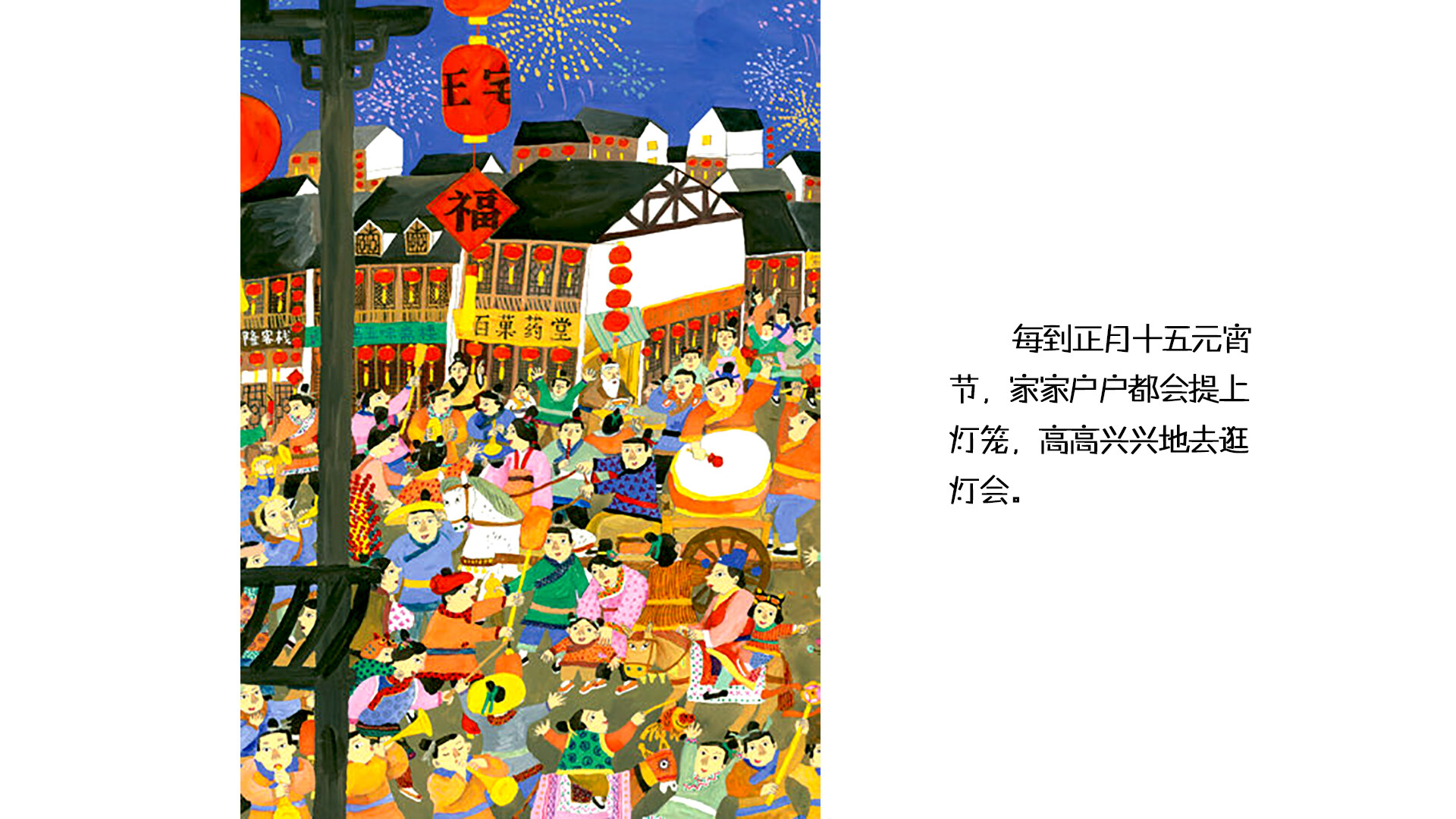 中国传统节日--元宵节绘本故事第4页