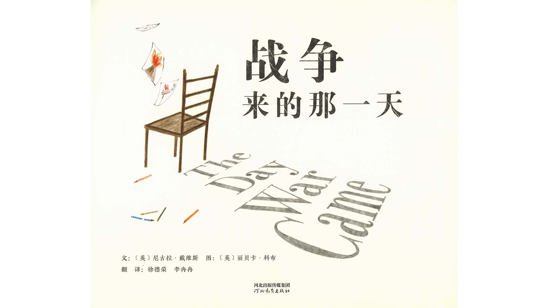 战争来的那一天绘本故事第3页