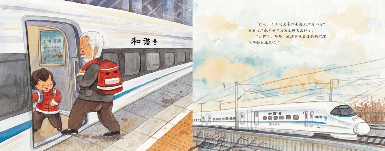 雨水·大雁归绘本故事第5页