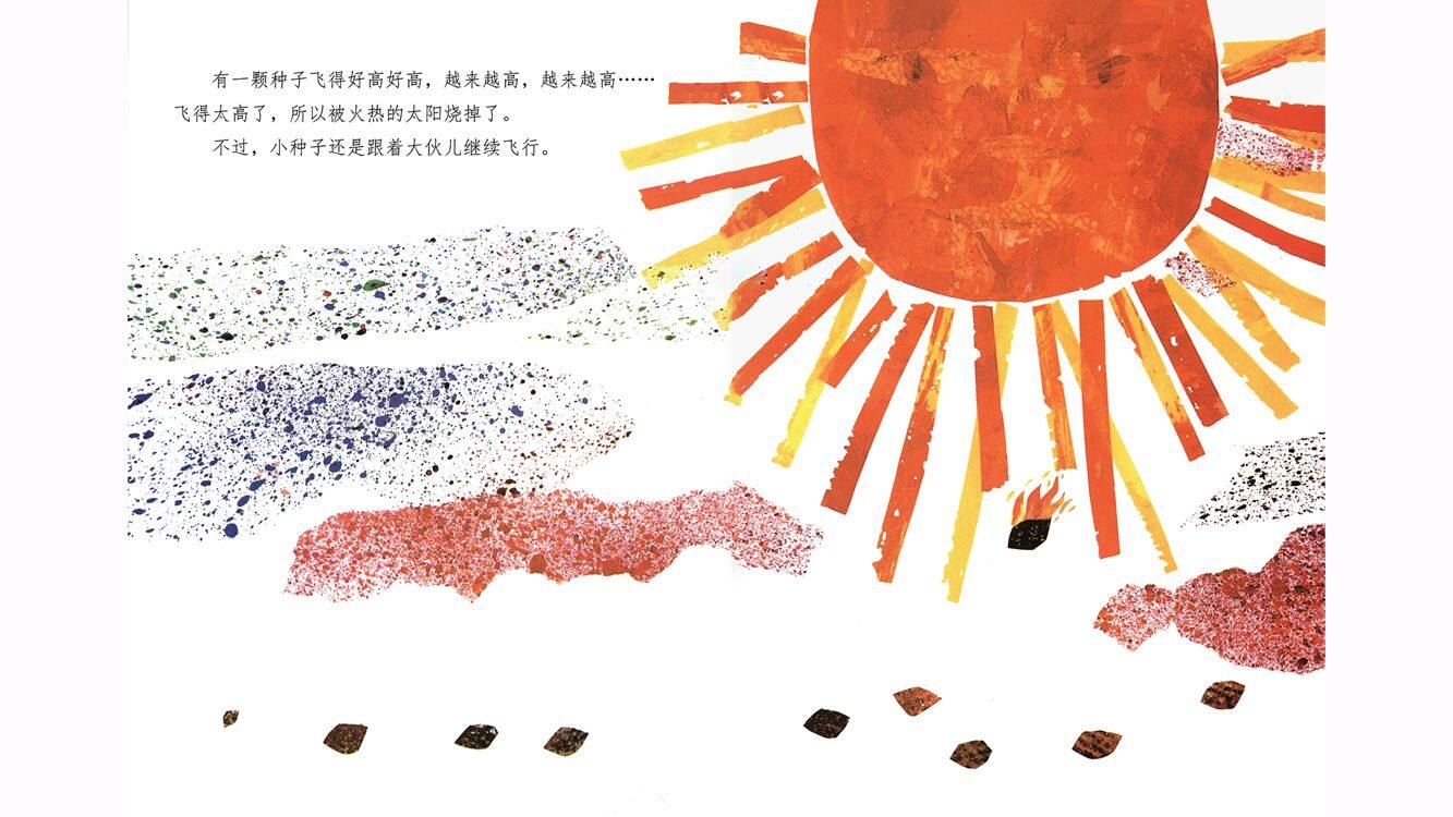 小种子绘本故事第5页