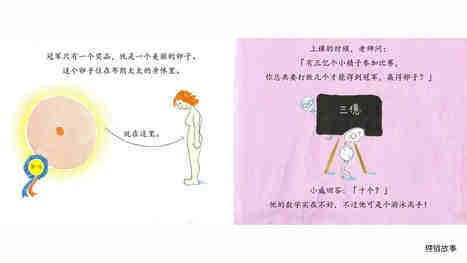 小威向前冲绘本故事第5页