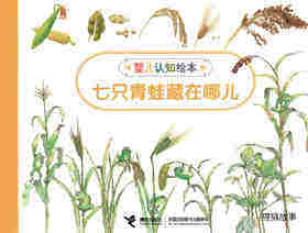 七只青蛙藏在哪儿