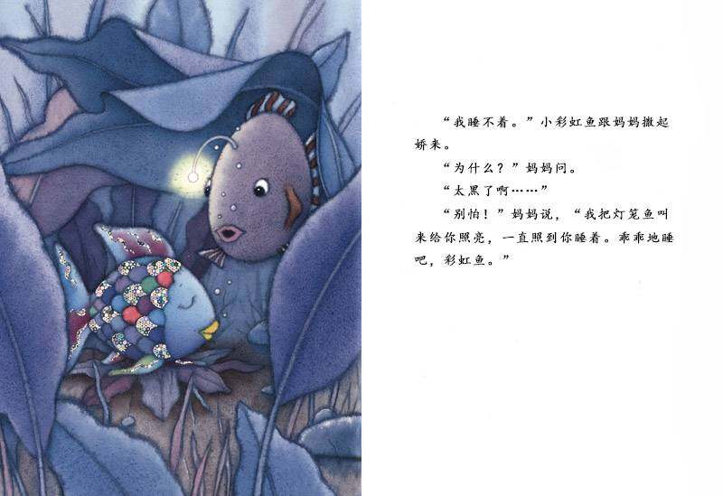 快睡吧，彩虹鱼绘本故事第3页