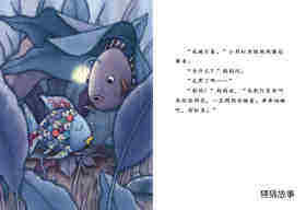 快睡吧，彩虹鱼绘本故事第3页