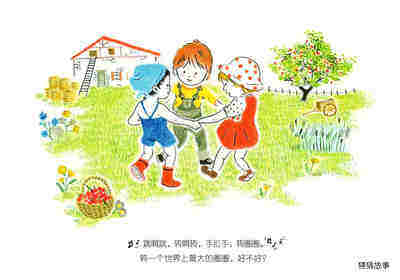 农场里的朋友们绘本故事第2页