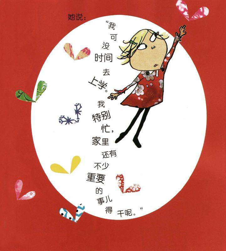 我太小，我不能上学绘本故事第4页