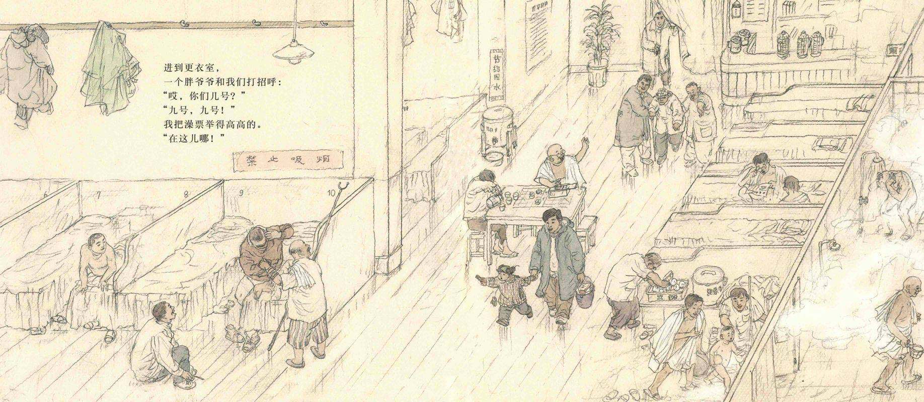 澡堂子绘本故事第3页