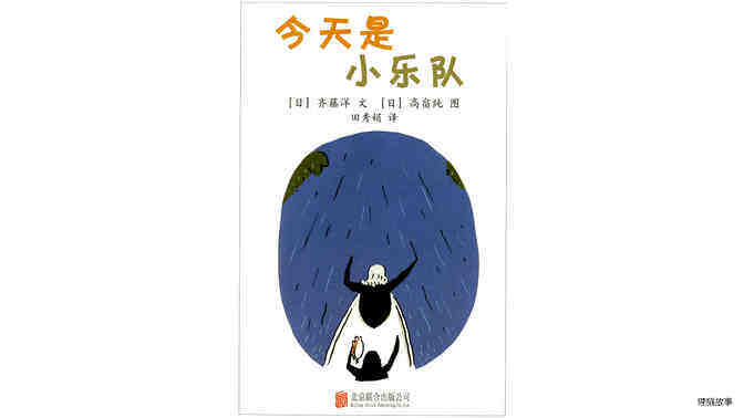 今天是小乐队绘本故事第2页