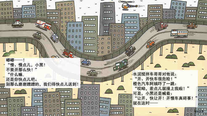 小红和小黑绘本故事第5页