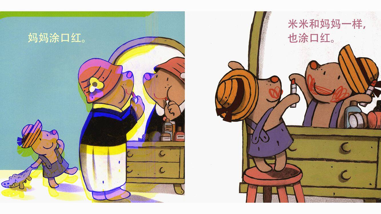 米米爱模仿绘本故事第4页