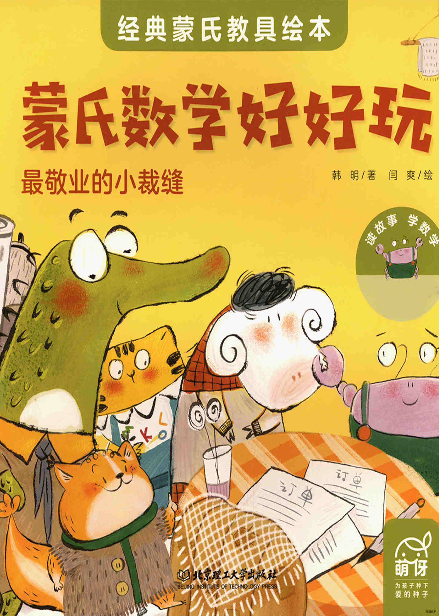 最敬业的小裁缝