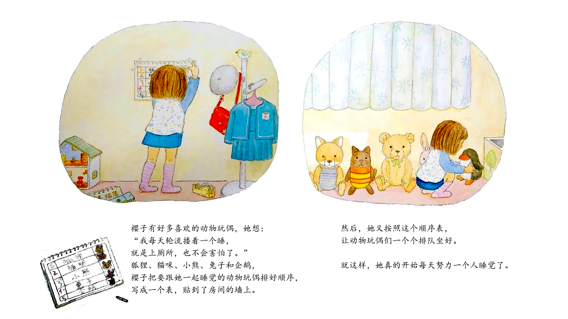 第一次自己睡觉绘本故事第5页