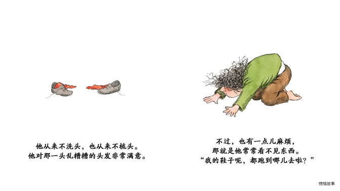 奇妙的办法--头发乱糟糟的家伙绘本故事第5页