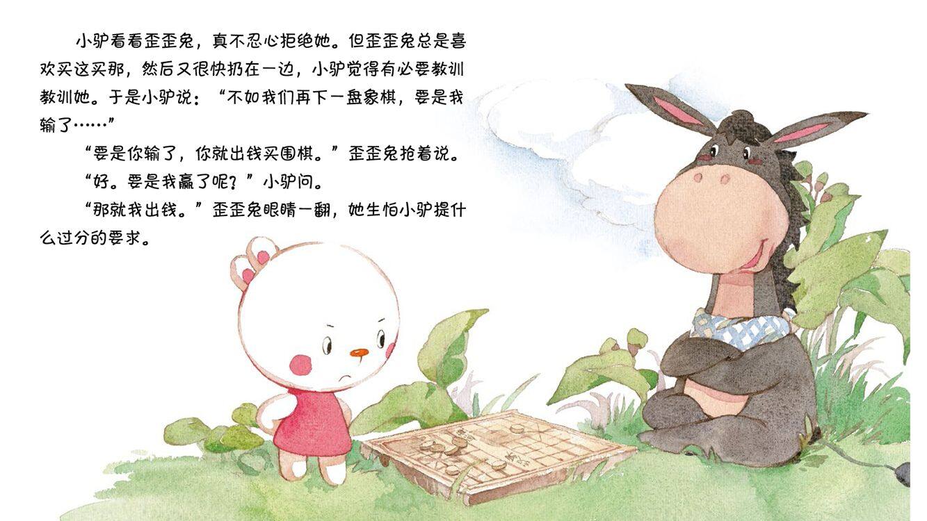 赔不起的胡萝卜绘本故事第4页