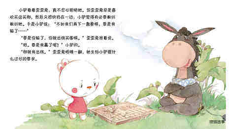 赔不起的胡萝卜绘本故事第4页