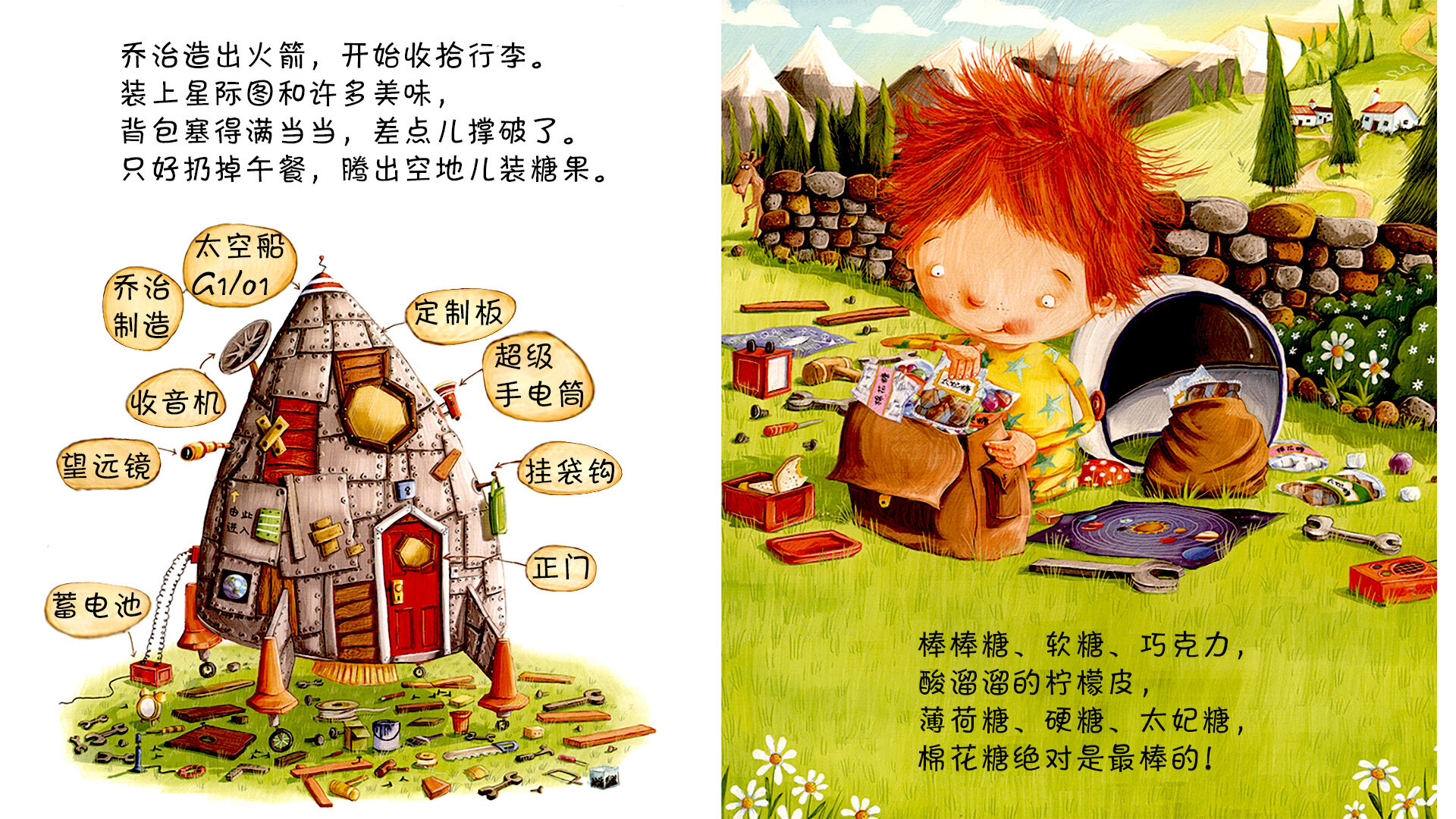 拯救火星人绘本故事第5页