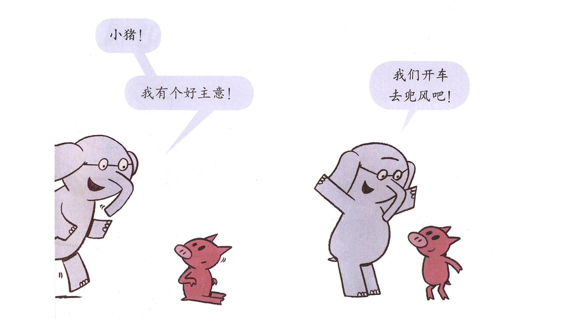 开车去兜风！绘本故事第4页