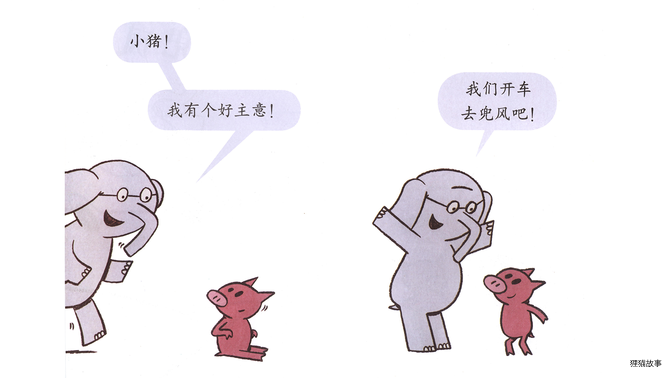 开车去兜风！绘本故事第4页