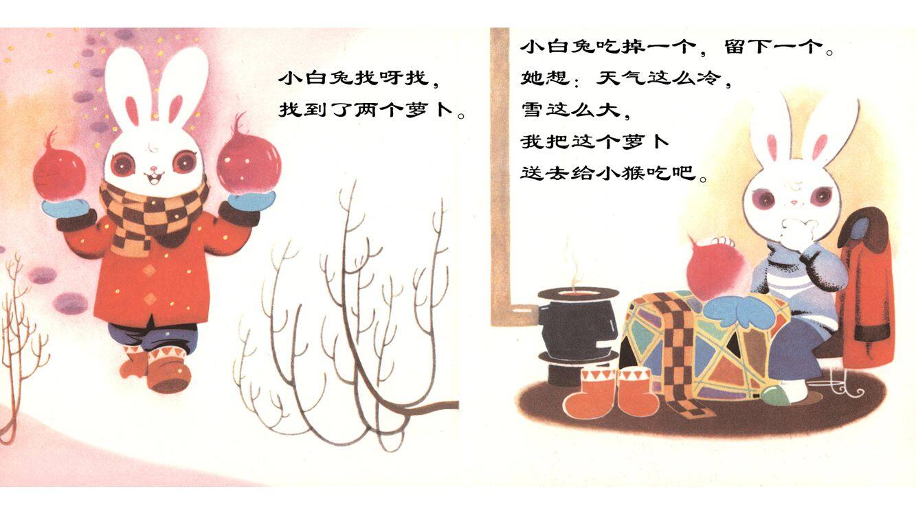 萝卜回来了绘本故事第4页