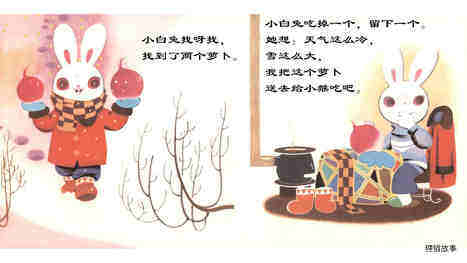 萝卜回来了绘本故事第4页