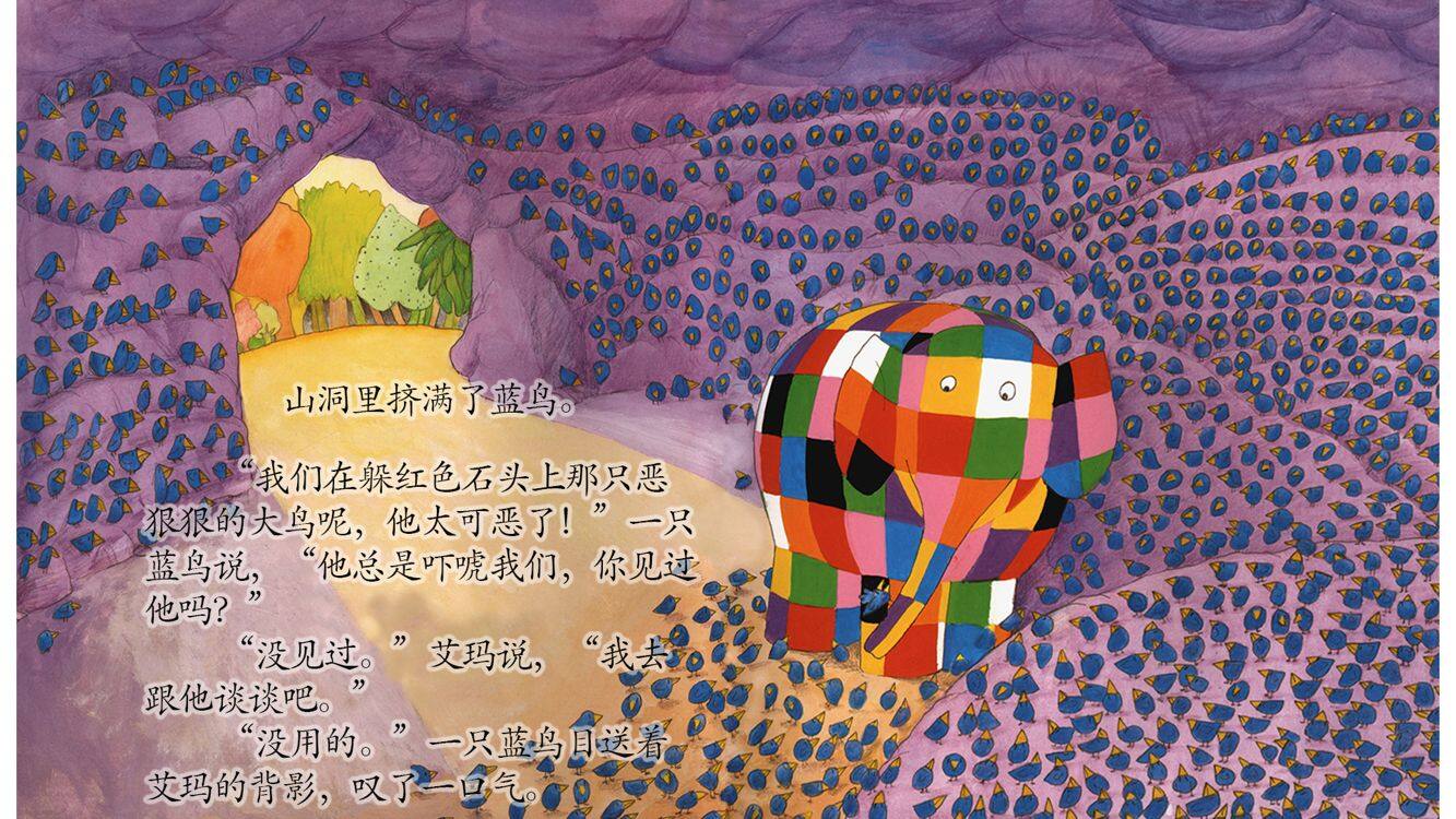 艾玛和大鸟绘本故事第5页