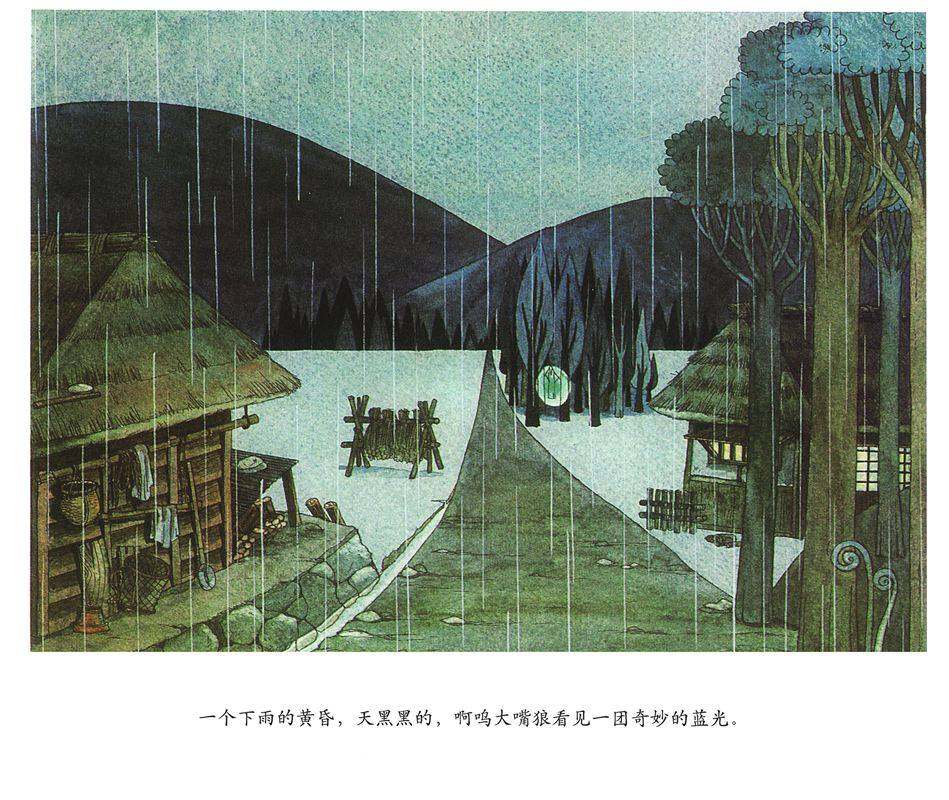 啊呜大嘴狼系列——啊呜大嘴狼和妖怪们绘本故事第2页