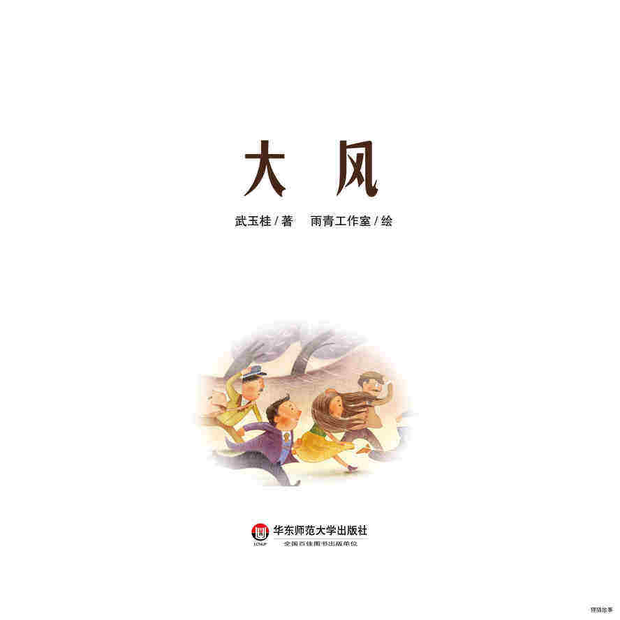 大风绘本故事第2页