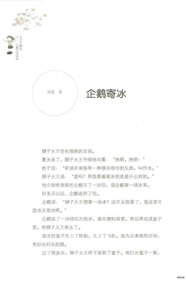 企鹅寄冰