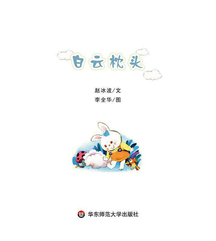 白云枕头绘本故事第1页