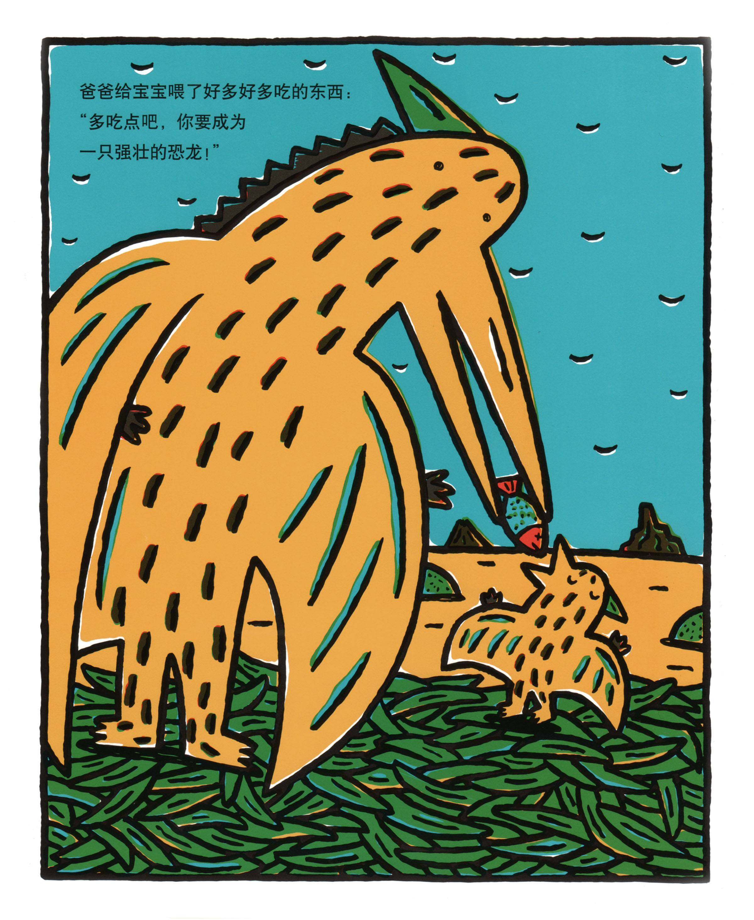 我是霸王龙  绘本故事第4页