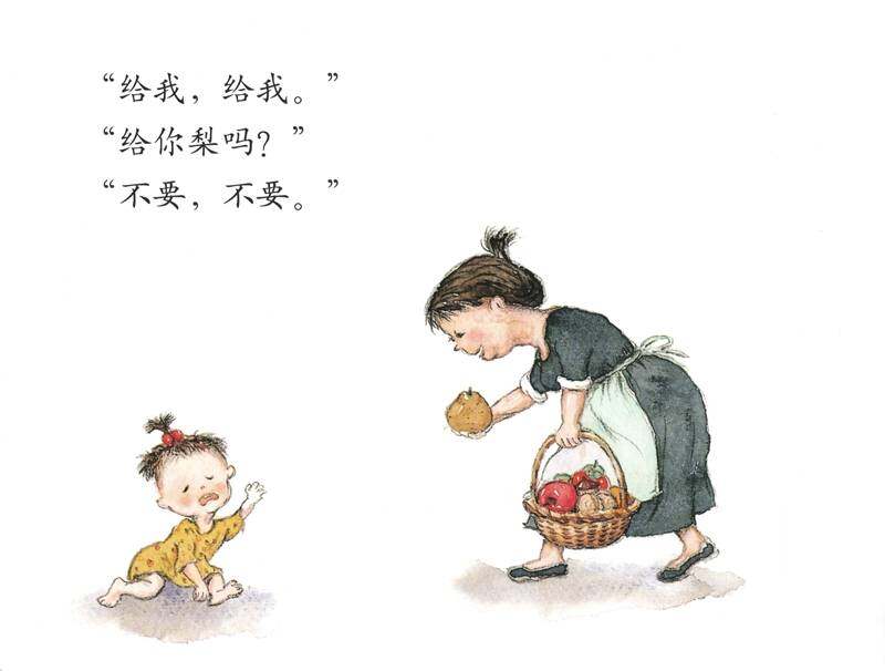 宝宝到底要什么绘本故事第4页