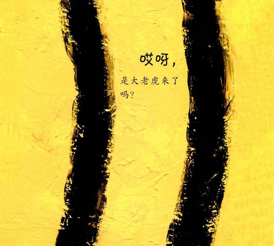 猜猜我是谁绘本故事第4页