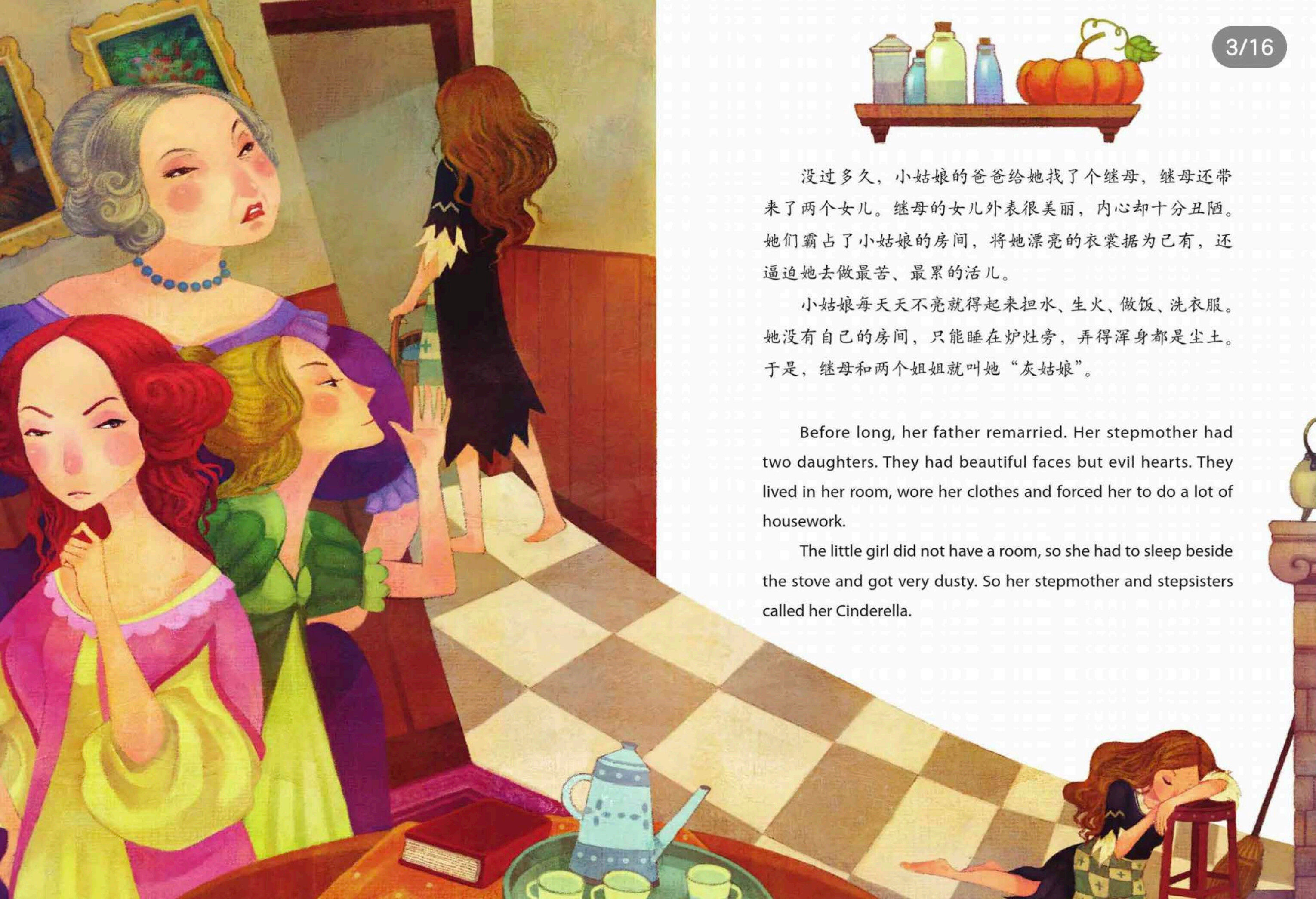 灰姑娘绘本故事第3页