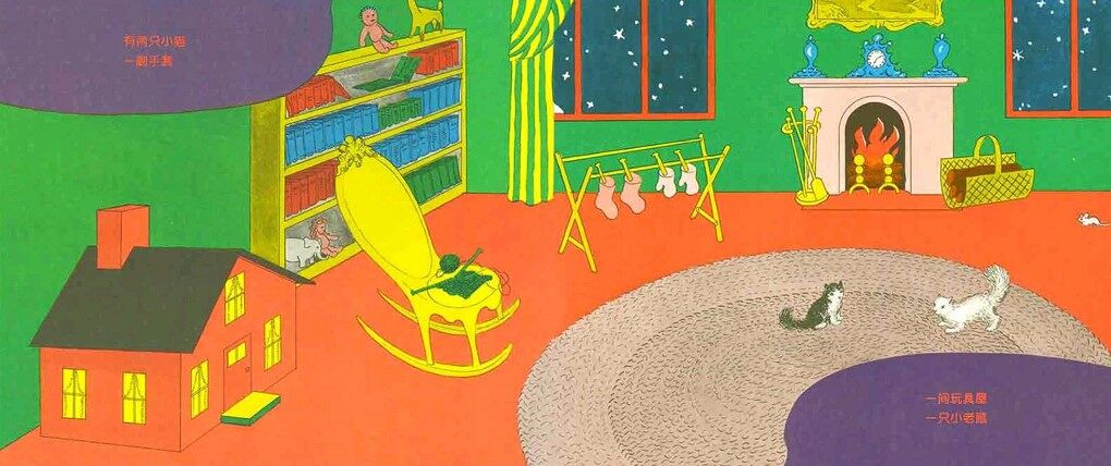 晚安，月亮绘本故事第4页