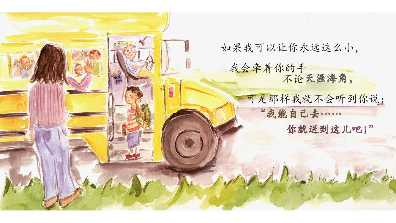 如果我让你永远这么小绘本故事第4页