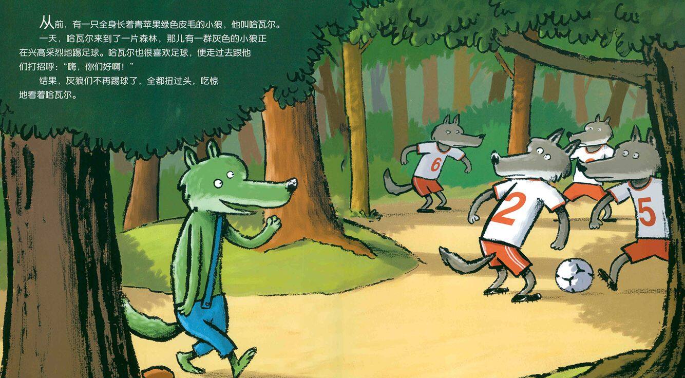小绿狼绘本故事第2页