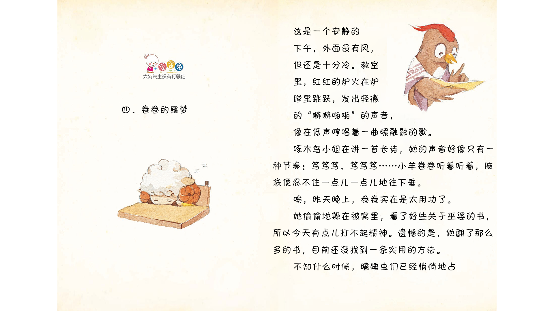 卷卷的噩梦绘本故事第2页