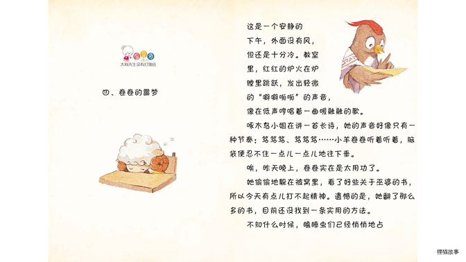 卷卷的噩梦绘本故事第2页