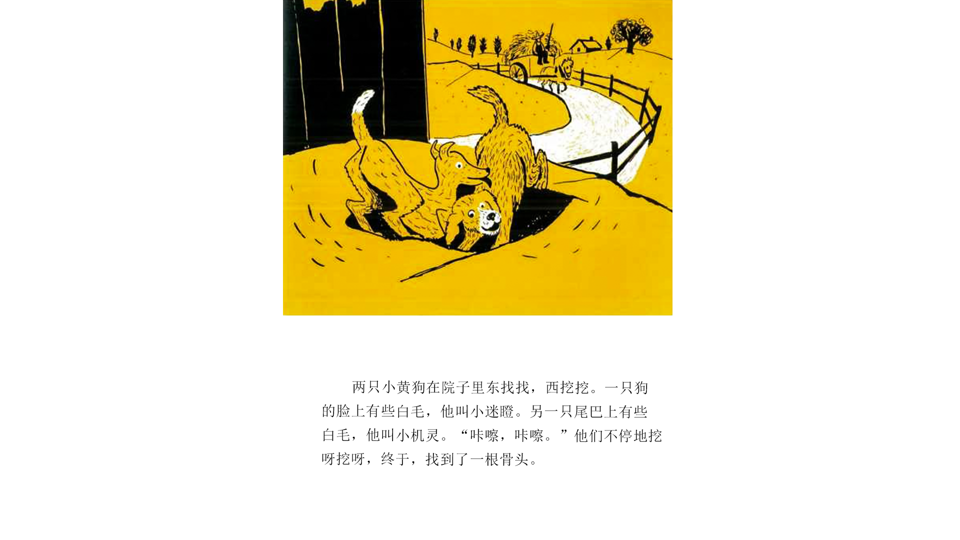 小机灵和小迷瞪绘本故事第3页