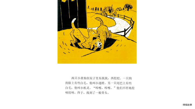小机灵和小迷瞪绘本故事第3页